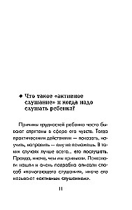 Чудеса активного слушания
